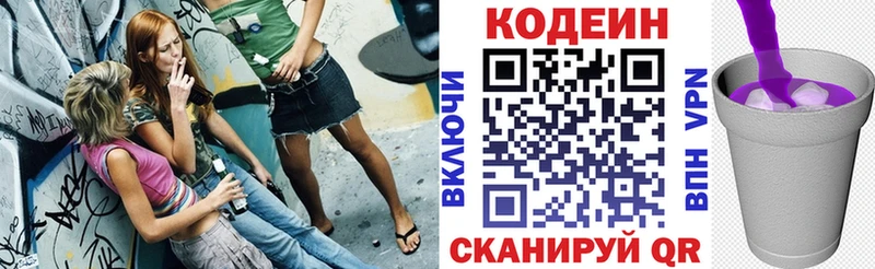 Кодеин Purple Drank  Купить  Ивдель 