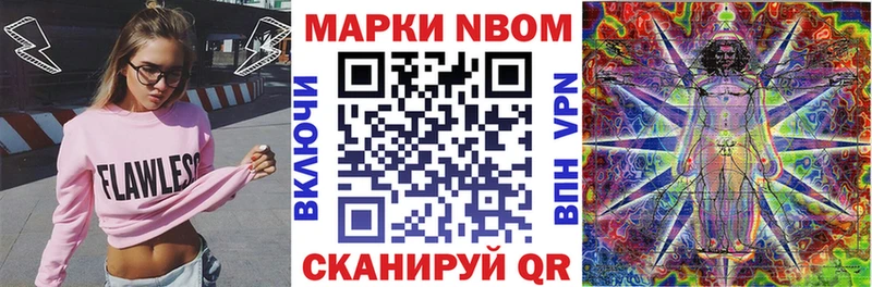 Марки N-bome 1,8мг  Купить где  Ивдель 